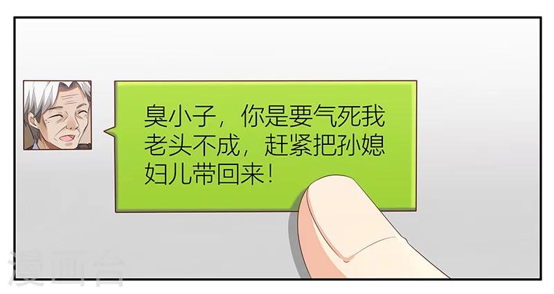 《婚不由己》第21话 召回老宅 第25页
