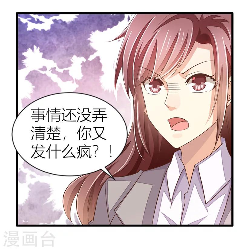 《婚不由己》第21话 召回老宅 第27页