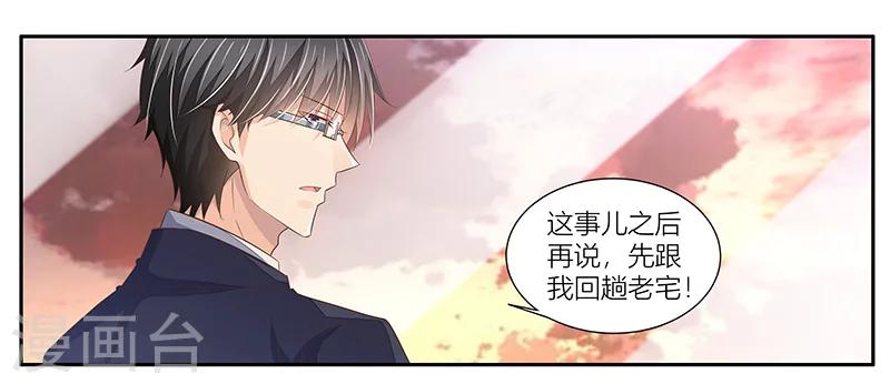 《婚不由己》第21话 召回老宅 第28页