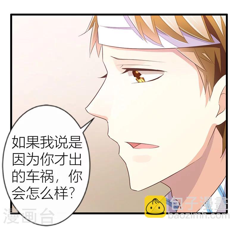 《婚不由己》第23话 年轻人要克制 第32页