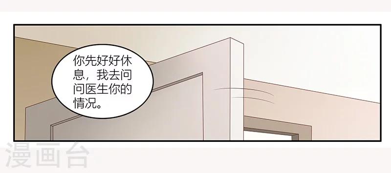 《婚不由己》第23话 年轻人要克制 第38页