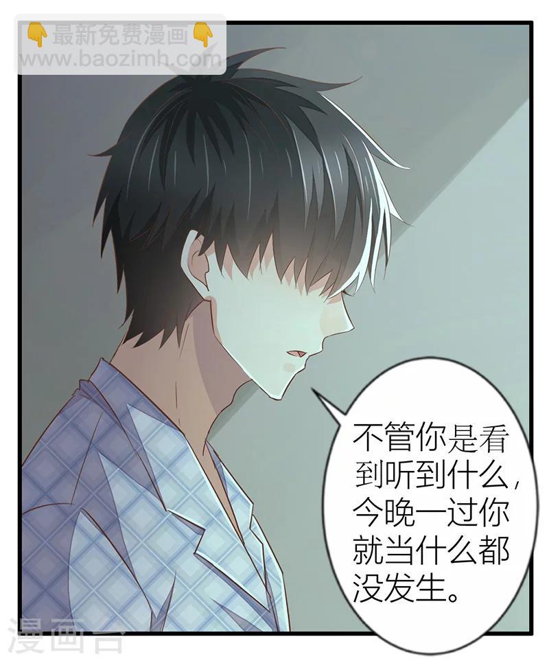 《婚不由己》第23话 年轻人要克制 第4页