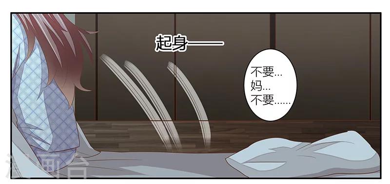 《婚不由己》第23话 年轻人要克制 第9页