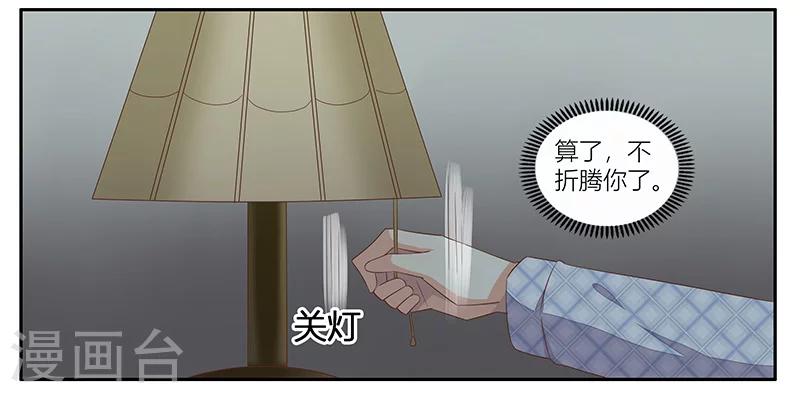 《婚不由己》第22话 许临的可怜之处 第23页