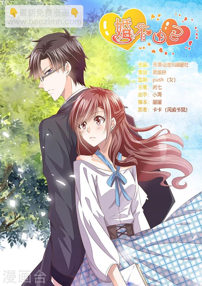 《婚不由己》第25话 自杀 第14页