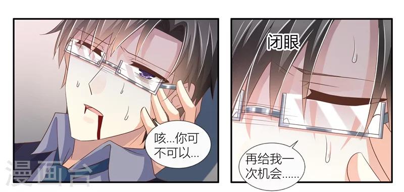《婚不由己》第26话 追杀不止 第17页