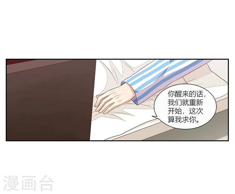《婚不由己》第27话 给你个眼神自己体会 第18页