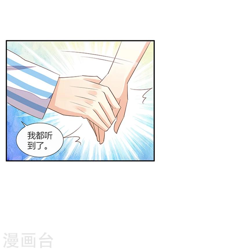 《婚不由己》第27话 给你个眼神自己体会 第34页