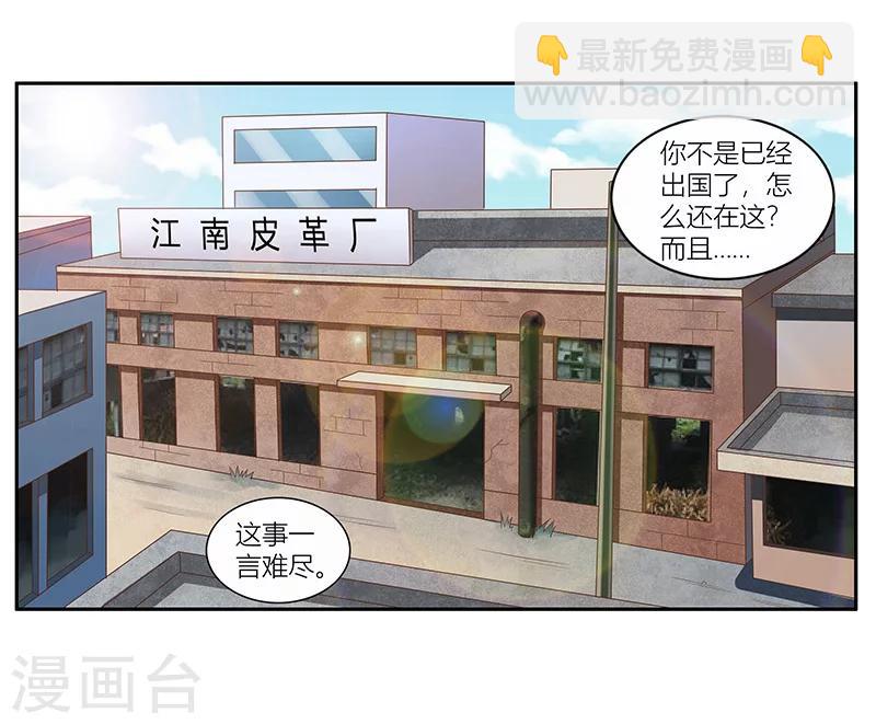 《婚不由己》第30话 一场悲剧 第13页