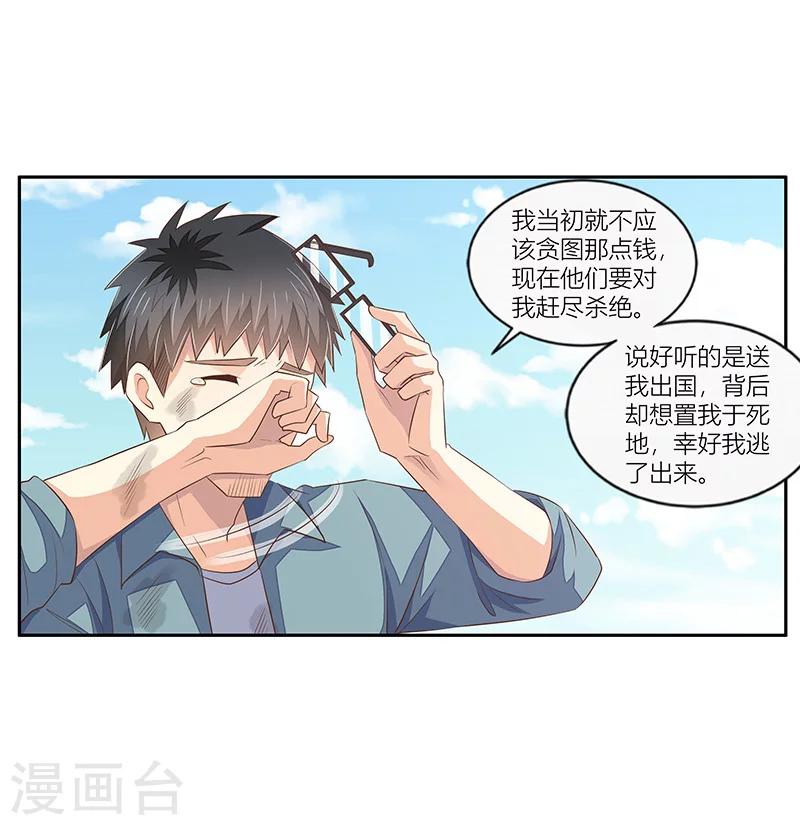 《婚不由己》第30话 一场悲剧 第16页