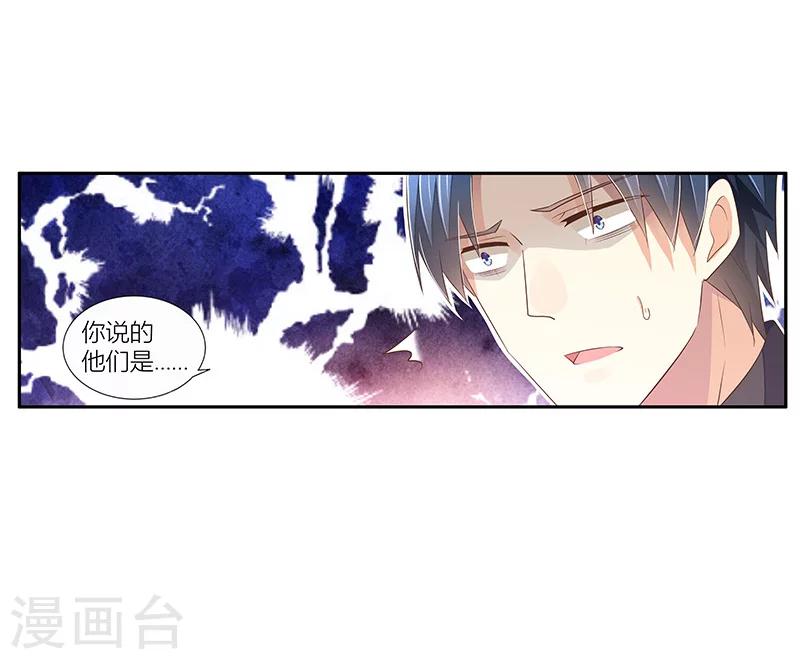 《婚不由己》第30话 一场悲剧 第17页