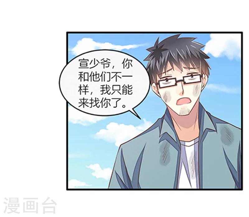 《婚不由己》第30话 一场悲剧 第20页