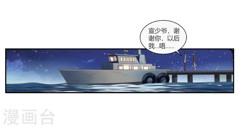 《婚不由己》第30话 一场悲剧 第23页