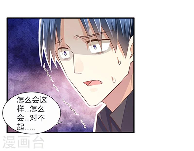 《婚不由己》第30话 一场悲剧 第29页