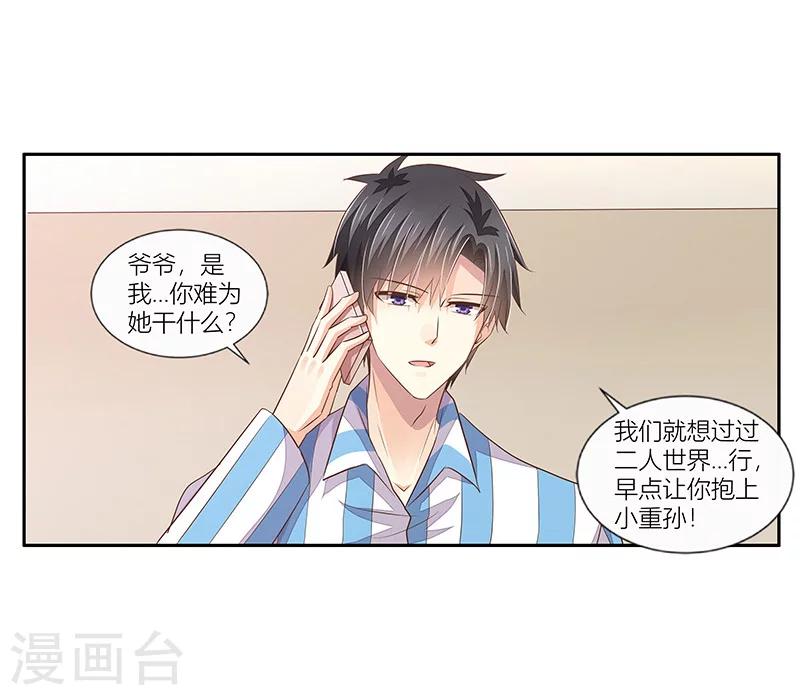 《婚不由己》第28话 初次见面 第20页