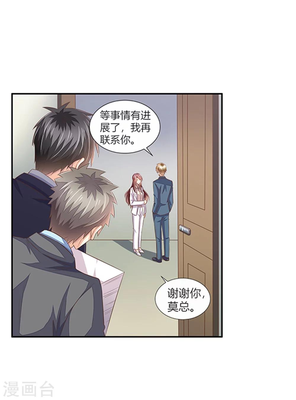 《婚不由己》第31话 体虚 第8页