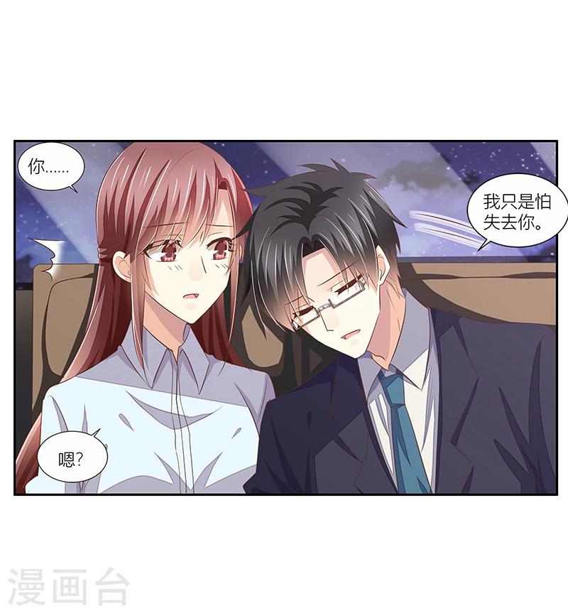 《婚不由己》第33话 给彼此一点信任 第10页