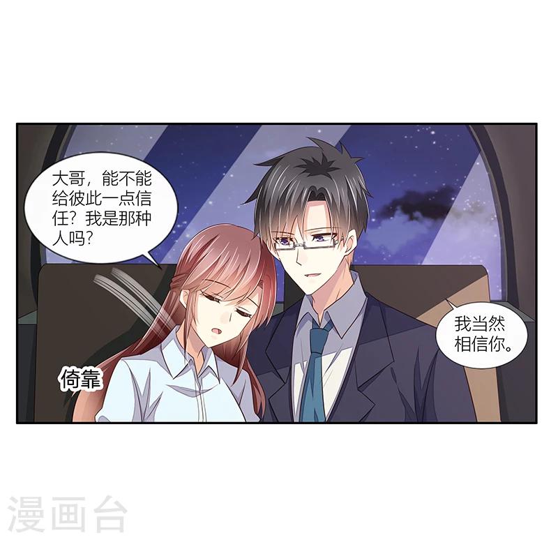 《婚不由己》第33话 给彼此一点信任 第15页