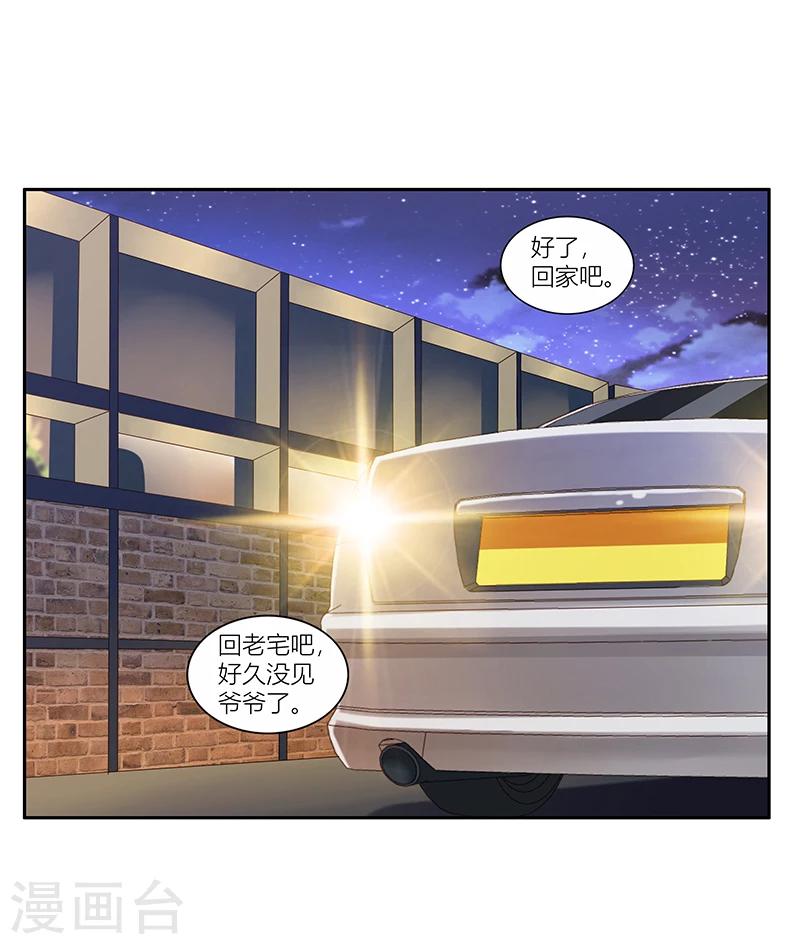 《婚不由己》第33话 给彼此一点信任 第16页