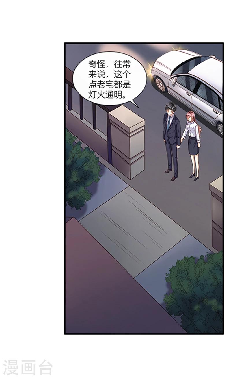 《婚不由己》第33话 给彼此一点信任 第18页