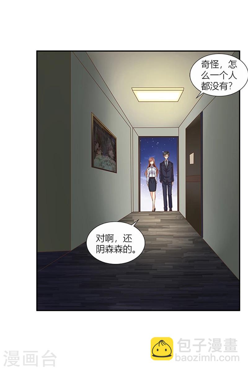 《婚不由己》第33话 给彼此一点信任 第22页