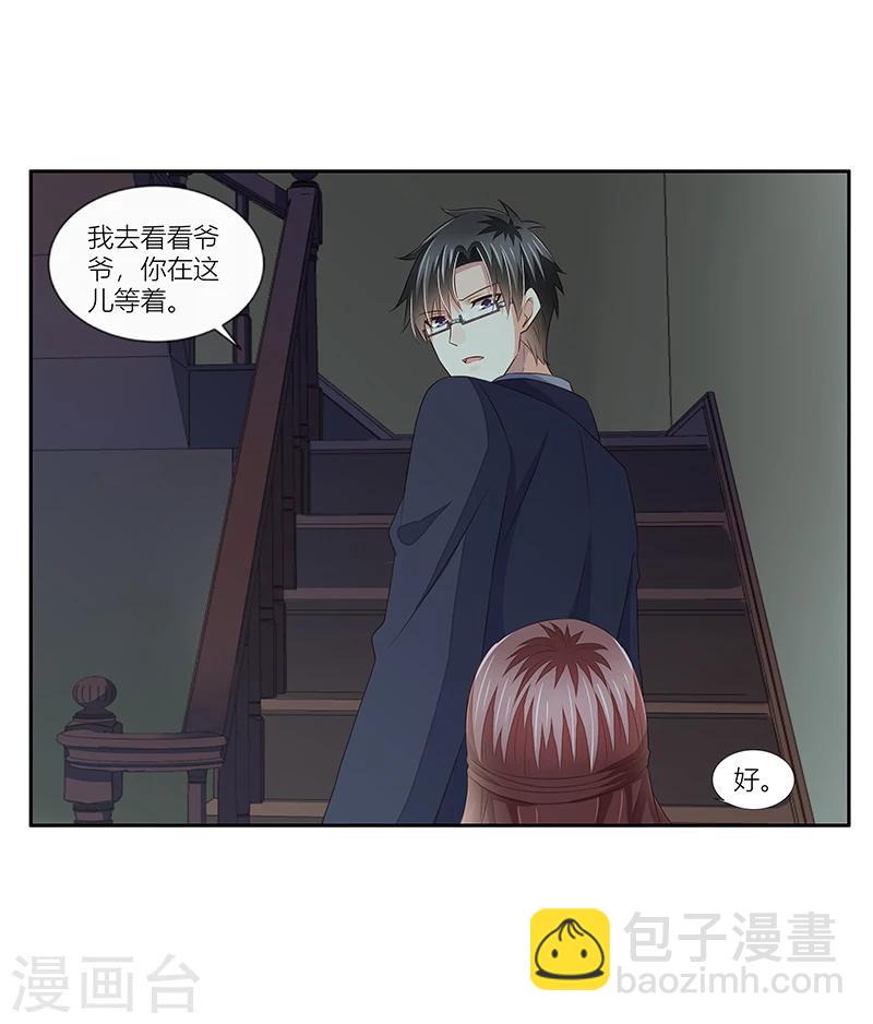《婚不由己》第33话 给彼此一点信任 第23页