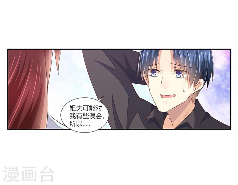 《婚不由己》第33话 给彼此一点信任 第5页