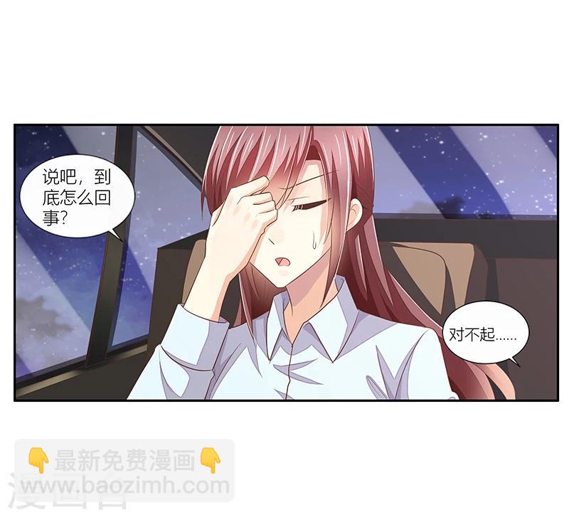 《婚不由己》第33话 给彼此一点信任 第9页