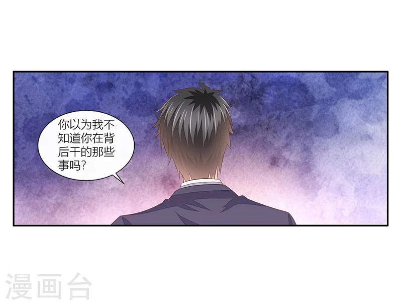 《婚不由己》第34话 昏倒的真相 第17页