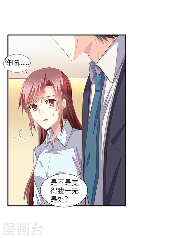 《婚不由己》第34话 昏倒的真相 第20页