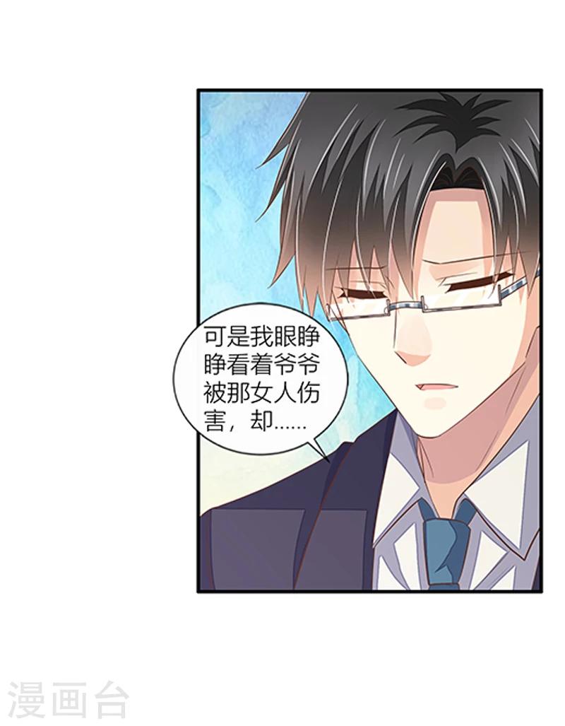 《婚不由己》第34话 昏倒的真相 第23页
