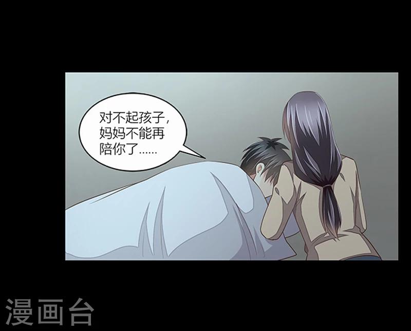 《婚不由己》第35话 十八年前的仇恨 第12页