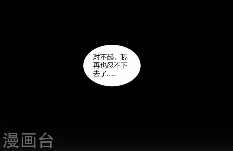 《婚不由己》第35话 十八年前的仇恨 第16页