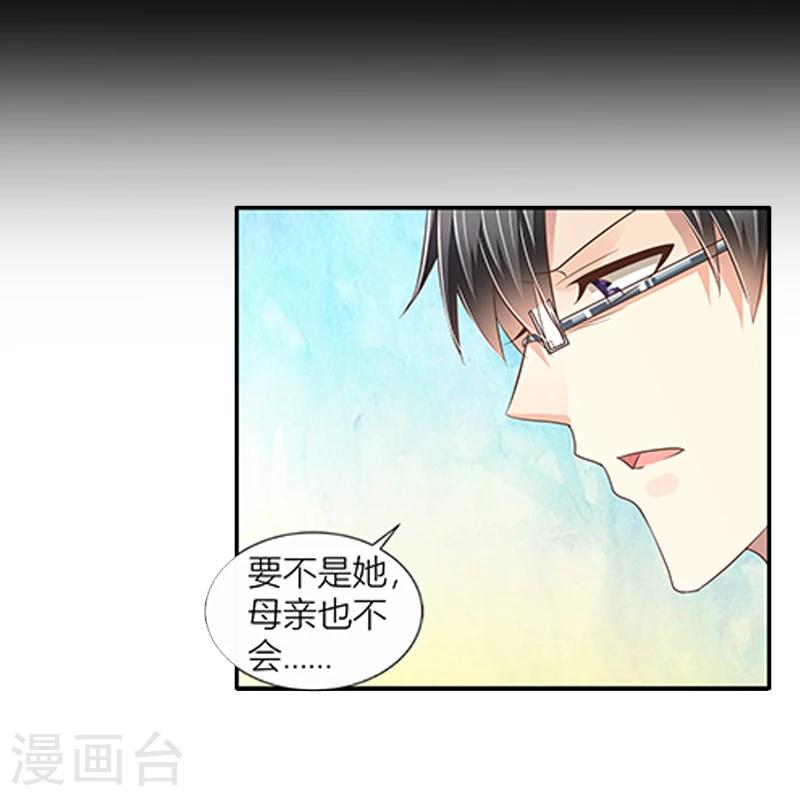 《婚不由己》第35话 十八年前的仇恨 第17页