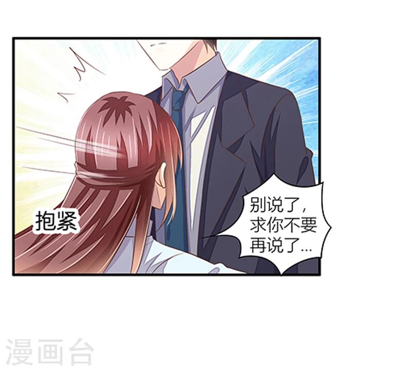 《婚不由己》第35话 十八年前的仇恨 第18页