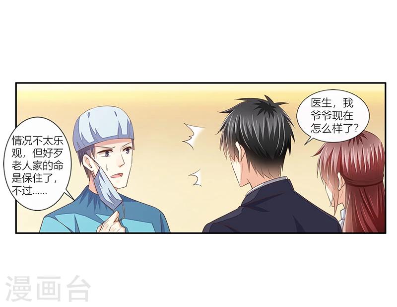 《婚不由己》第35话 十八年前的仇恨 第20页
