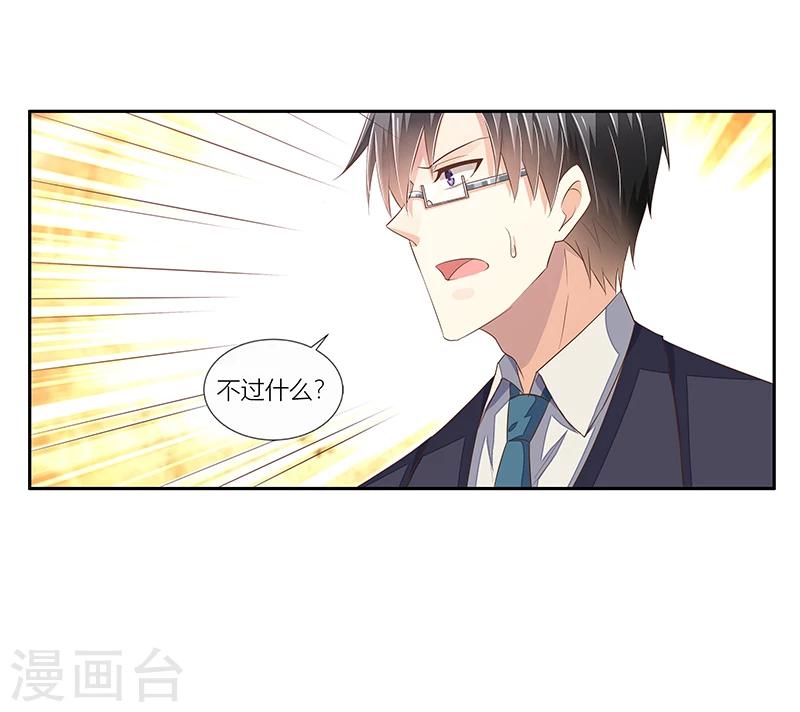 《婚不由己》第35话 十八年前的仇恨 第21页