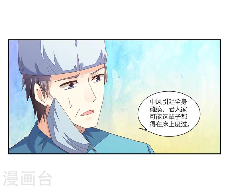 《婚不由己》第35话 十八年前的仇恨 第22页