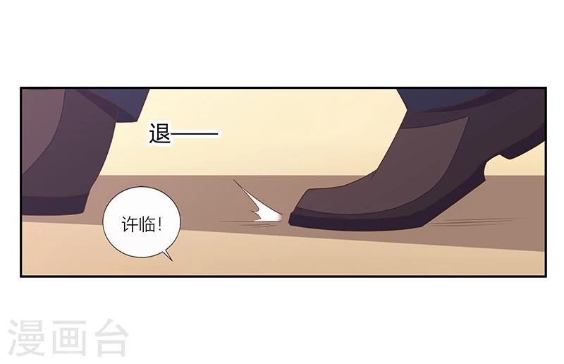 《婚不由己》第35话 十八年前的仇恨 第23页