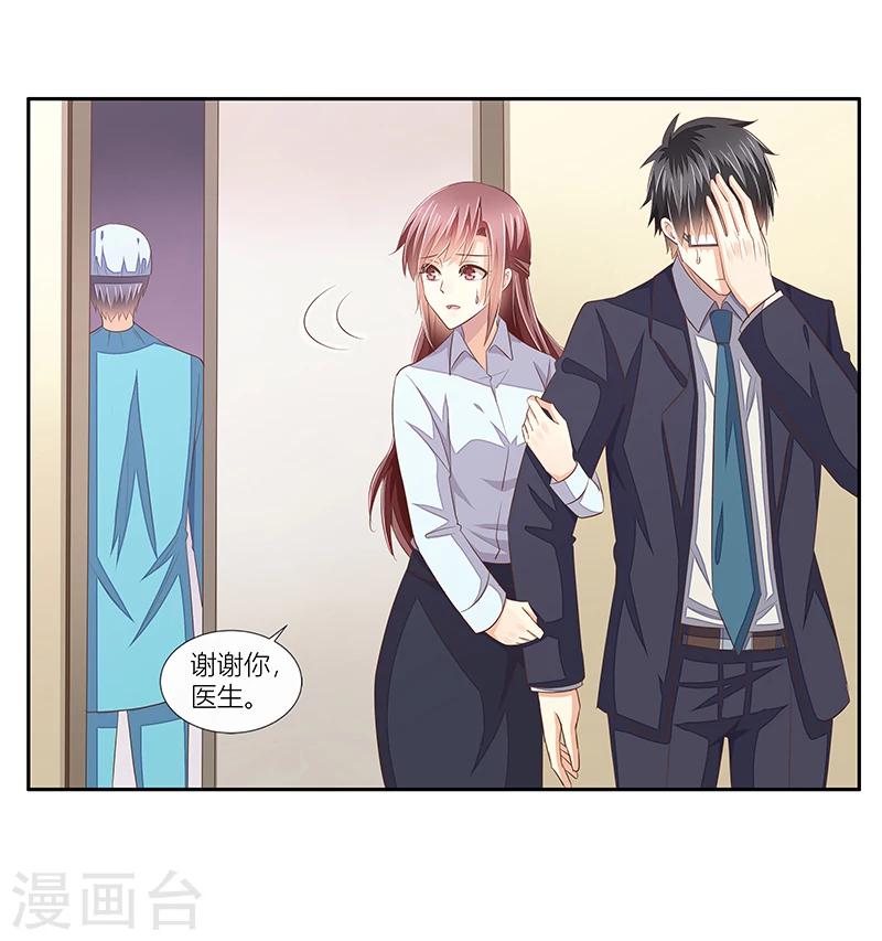 《婚不由己》第35话 十八年前的仇恨 第25页