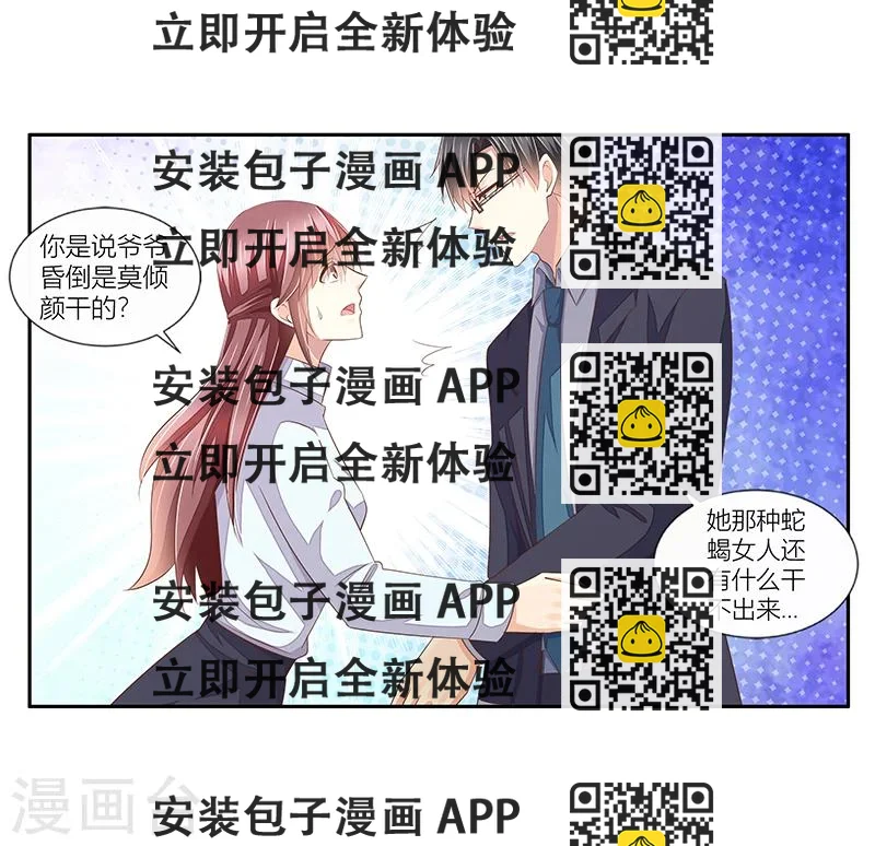 《婚不由己》第35话 十八年前的仇恨 第2页