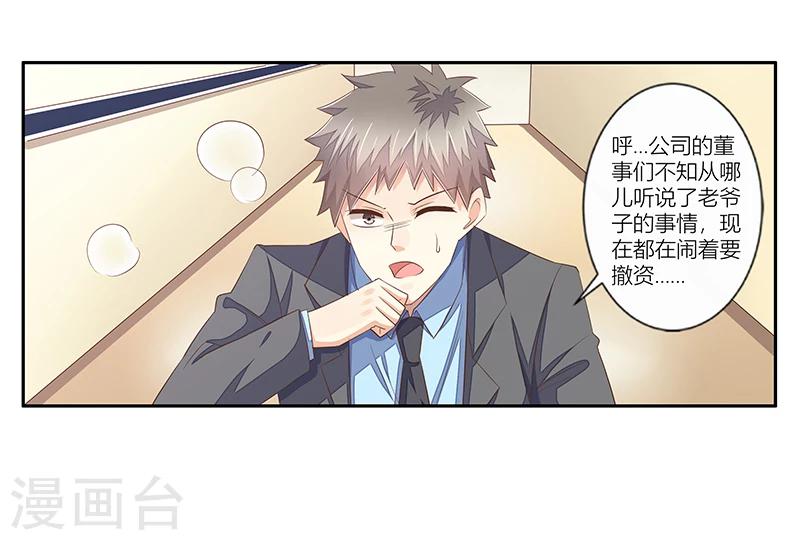 《婚不由己》第35话 十八年前的仇恨 第30页