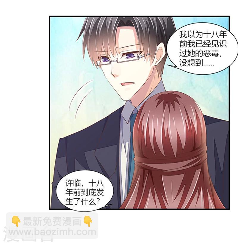 《婚不由己》第35话 十八年前的仇恨 第4页