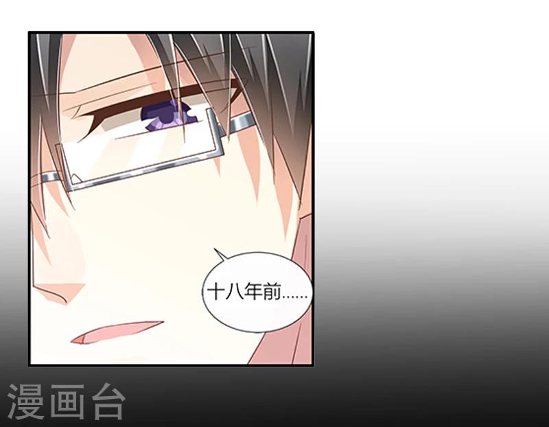 《婚不由己》第35话 十八年前的仇恨 第5页