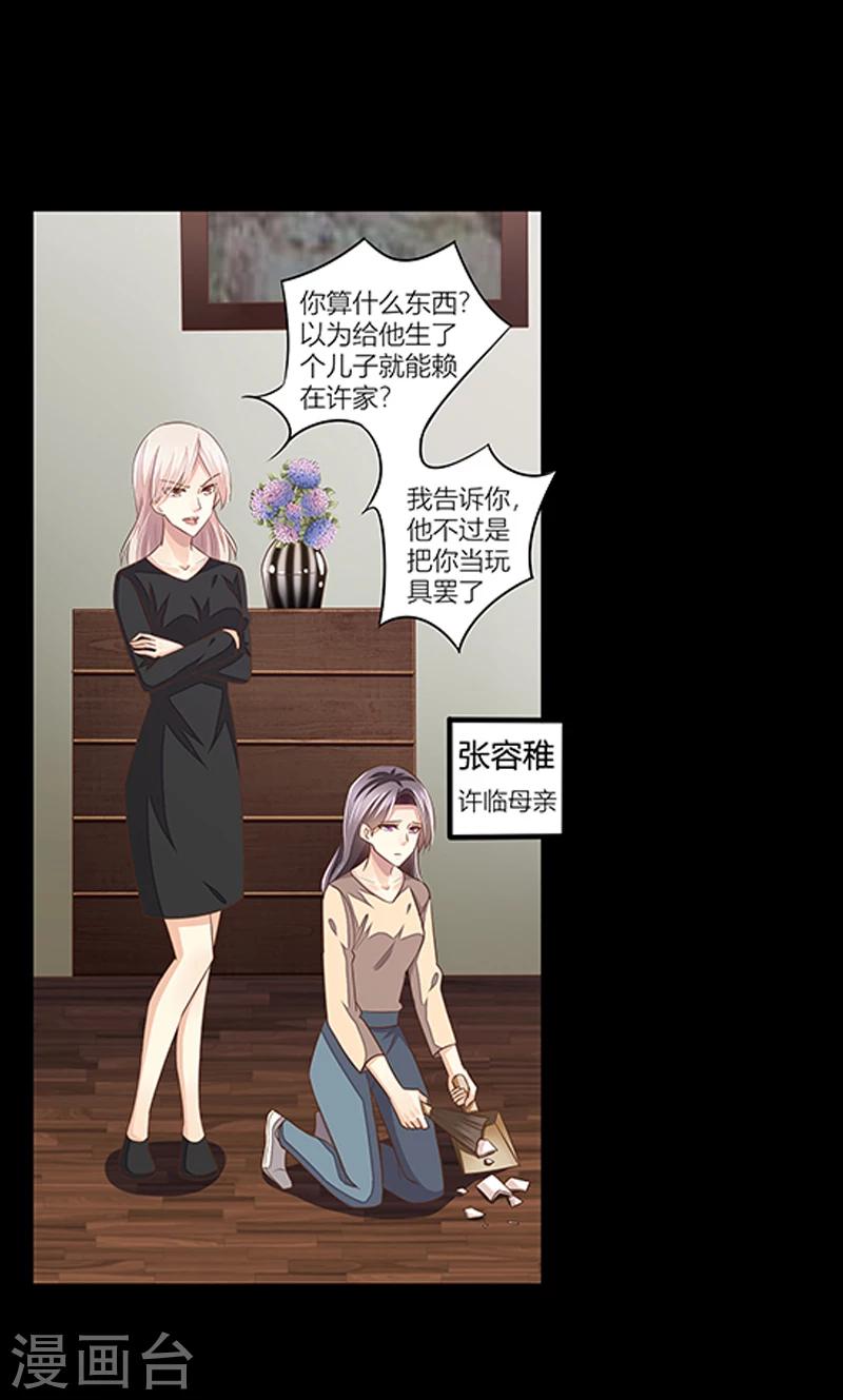 《婚不由己》第35话 十八年前的仇恨 第7页