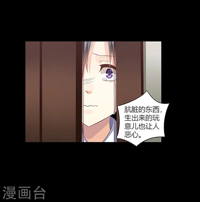 《婚不由己》第35话 十八年前的仇恨 第8页