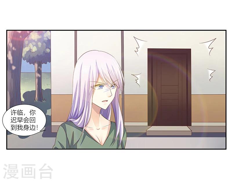 《婚不由己》第39话 你还不好好的补偿我吗 第10页