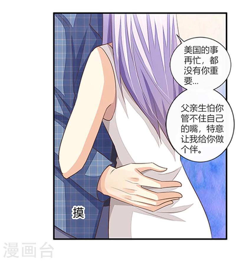 《婚不由己》第39话 你还不好好的补偿我吗 第18页
