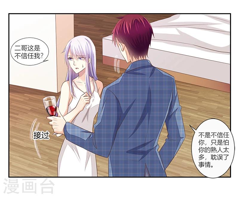 《婚不由己》第39话 你还不好好的补偿我吗 第19页