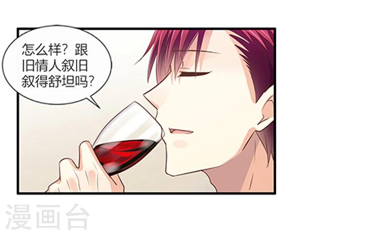 《婚不由己》第39话 你还不好好的补偿我吗 第20页